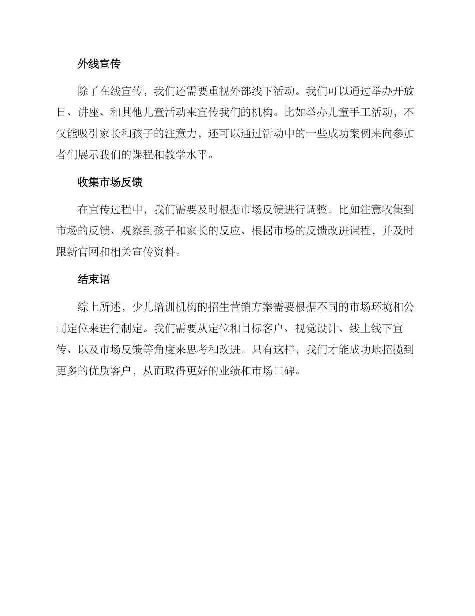 少儿培训招生营销方案_第2页