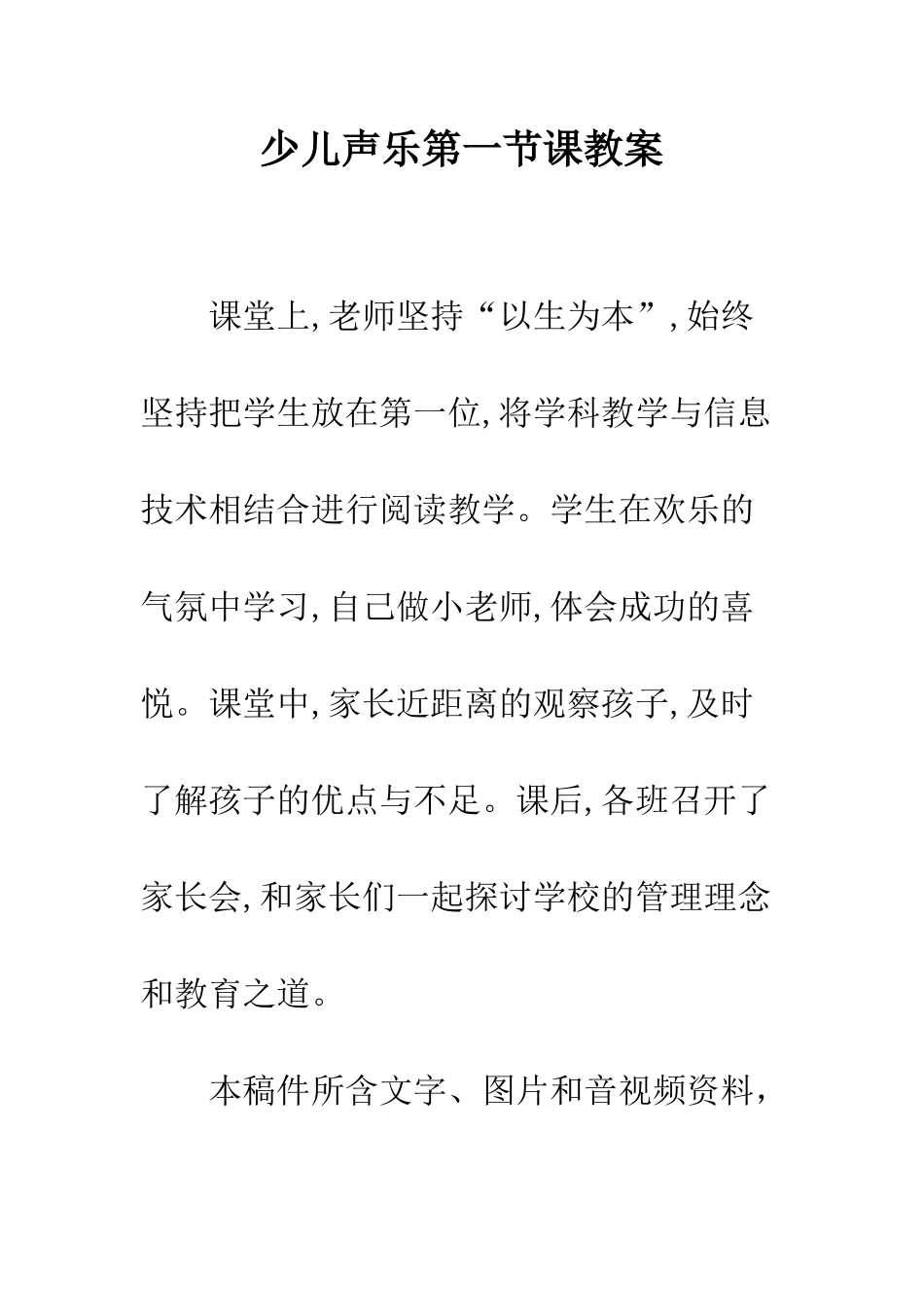 少儿声乐第一节课教案_第1页