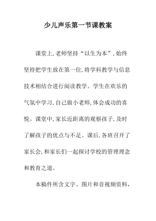 少儿声乐第一节课教案