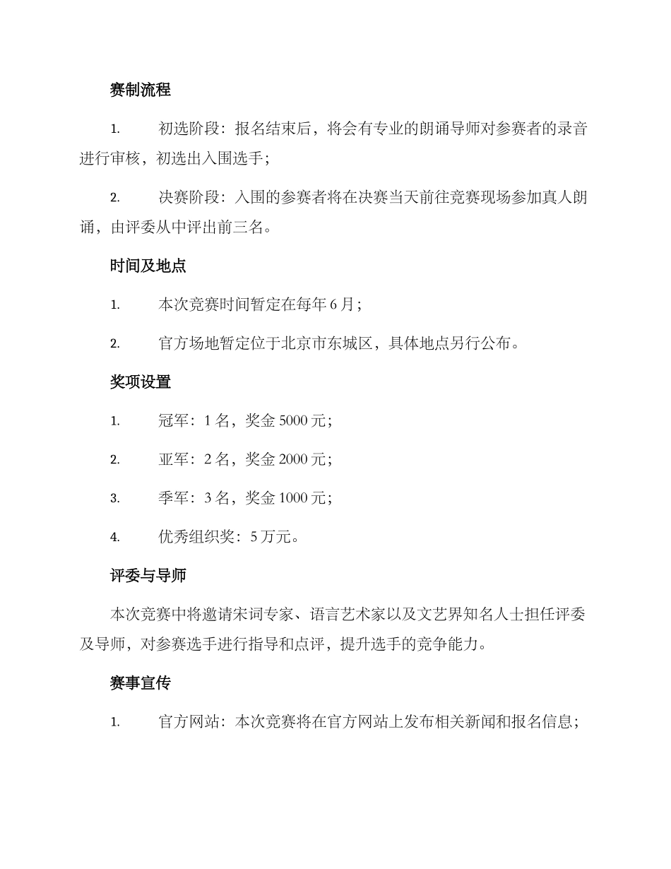 少儿宋词朗诵比赛方案_第2页