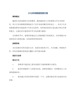 少儿宋词朗诵比赛方案