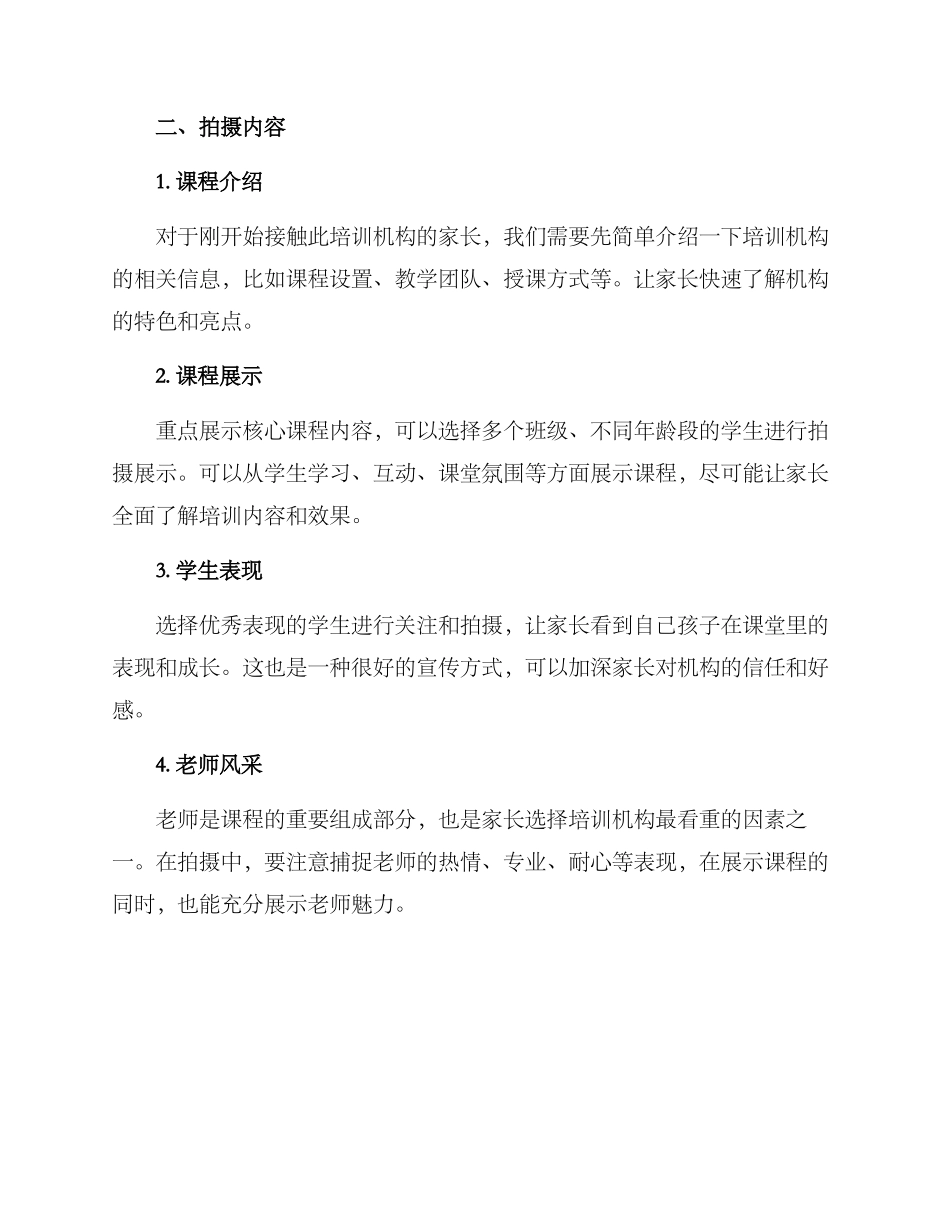 少儿培训拍摄方案_第2页