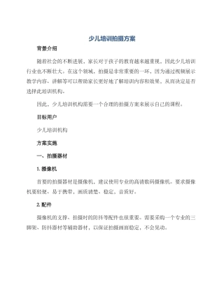 少儿培训拍摄方案