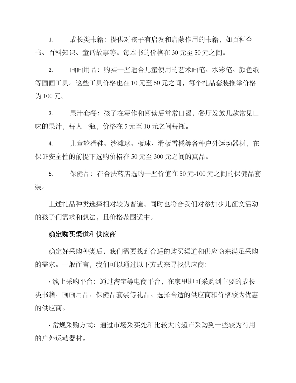 少儿征文礼品采购方案_第2页