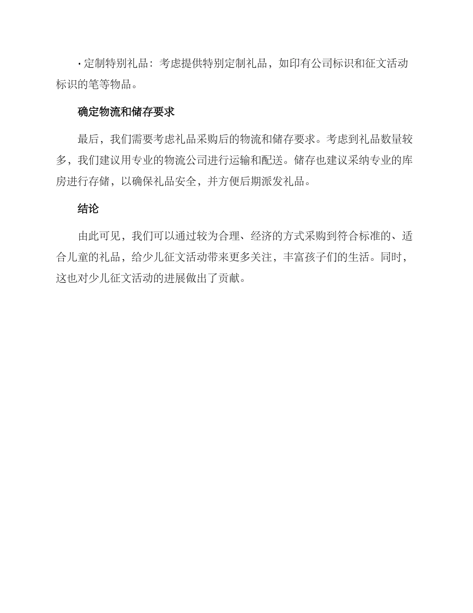 少儿征文礼品采购方案_第3页