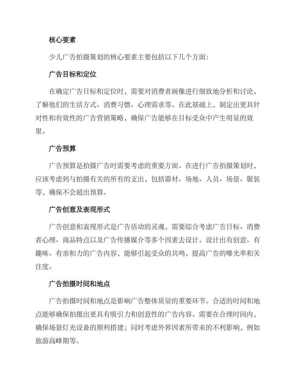 少儿广告拍摄策划方案_第2页