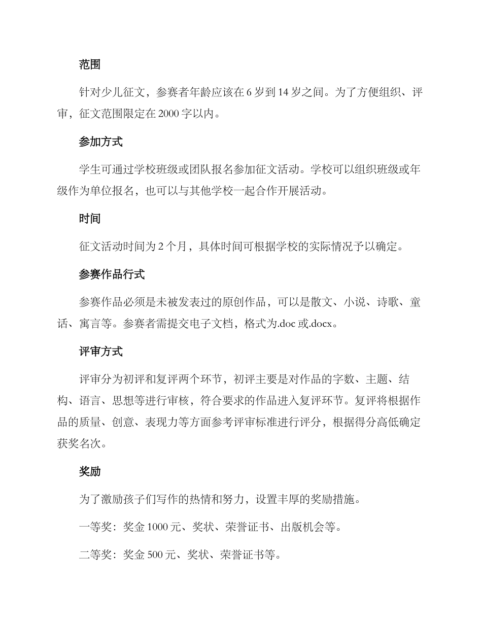 少儿征文方案_第2页