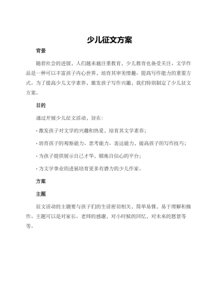 少儿征文方案