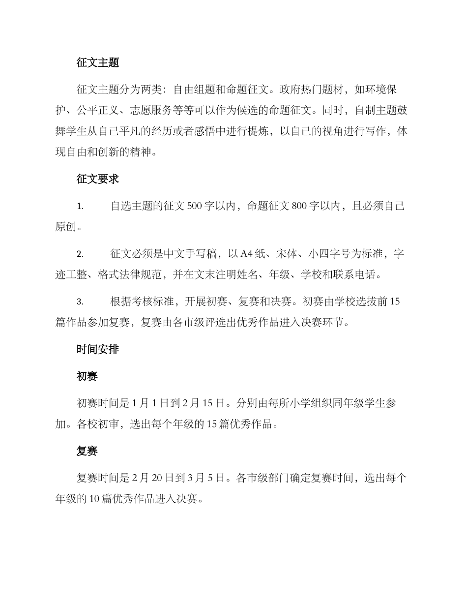 少儿征文方案集_第2页