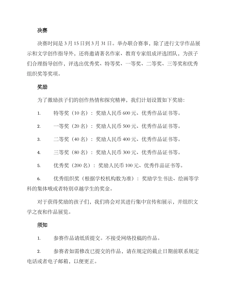 少儿征文方案集_第3页