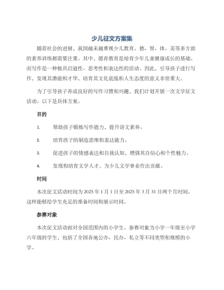 少儿征文方案集