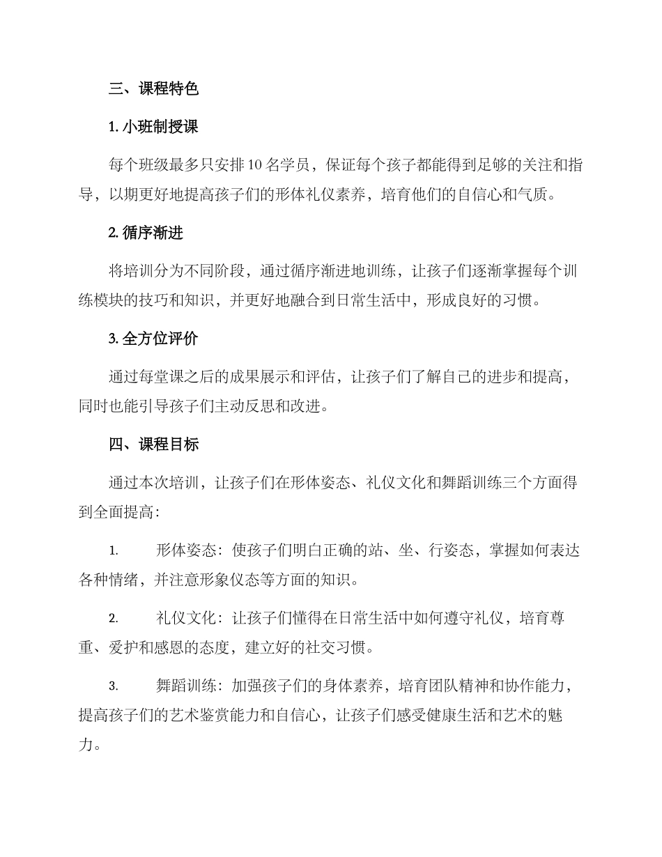 少儿形体礼仪培训方案_第2页