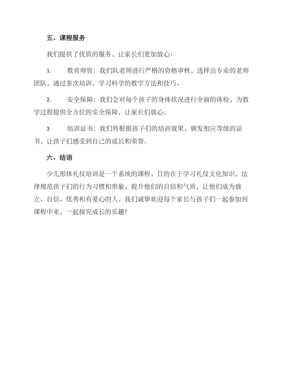少儿形体礼仪培训方案_第3页