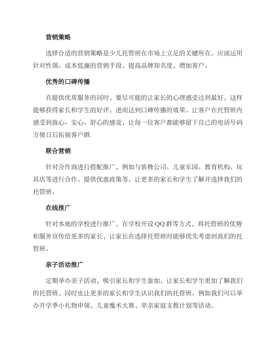 少儿托管班运营方案_第2页