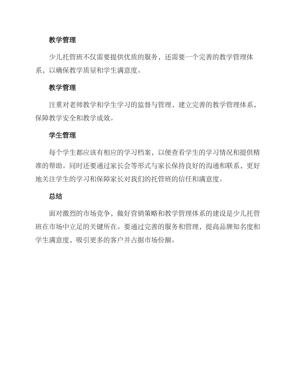 少儿托管班运营方案_第3页