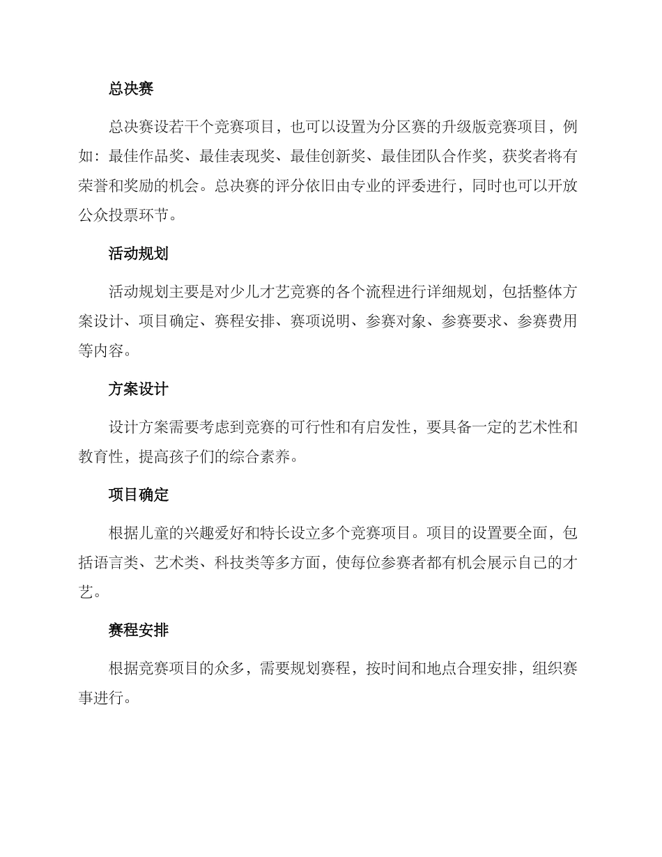 少儿才艺比赛方案_第2页