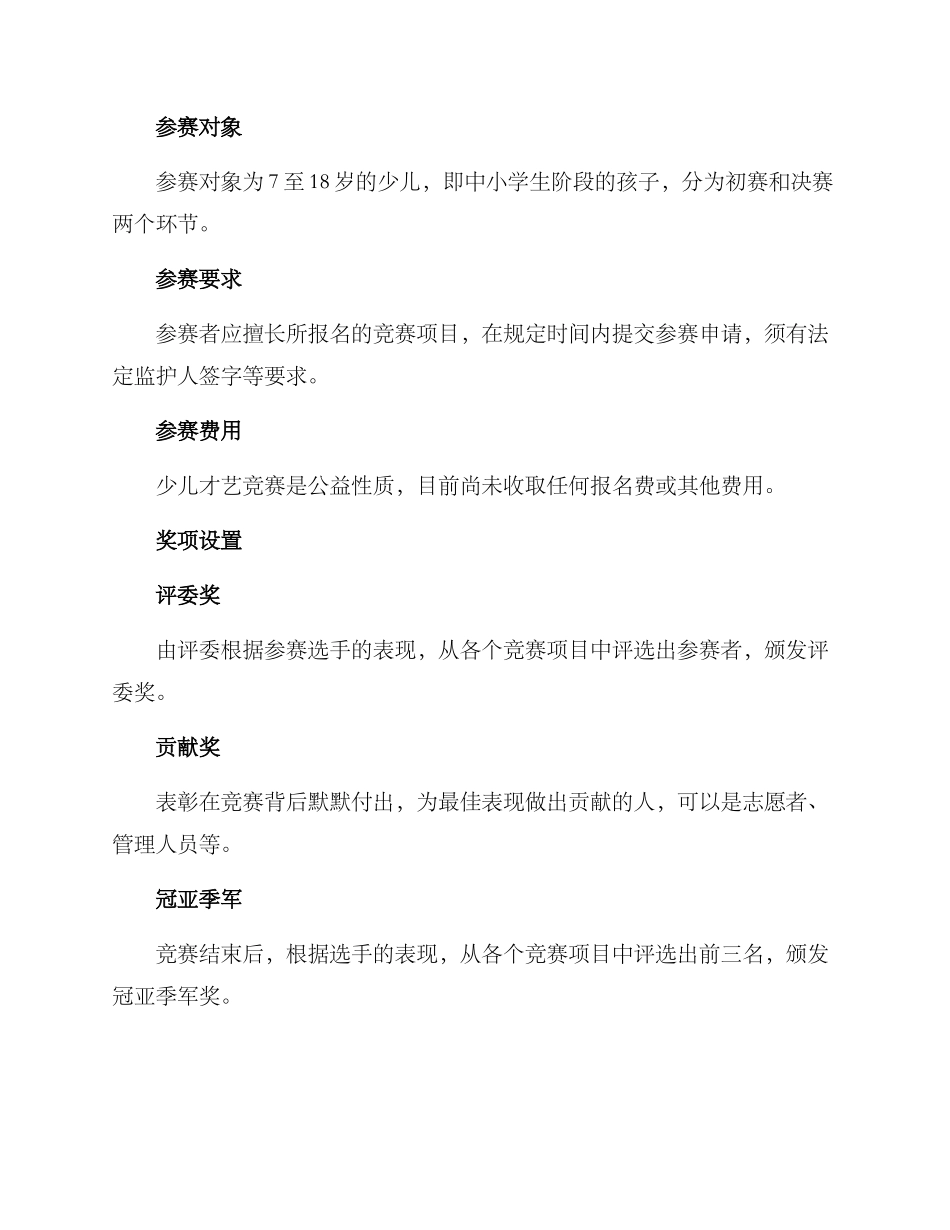 少儿才艺比赛方案_第3页