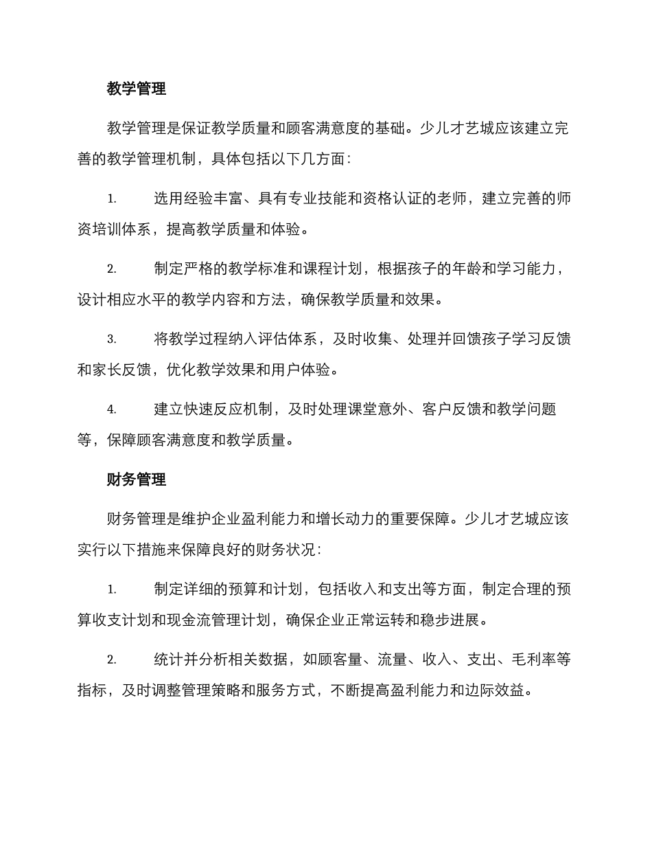 少儿才艺城运营方案_第2页