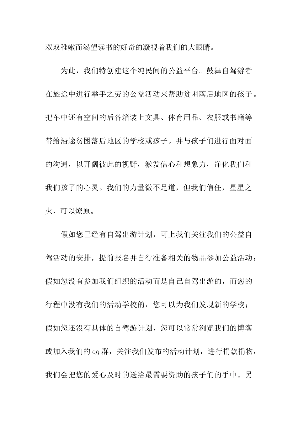 少儿成长公益团爱心倡议书_第2页