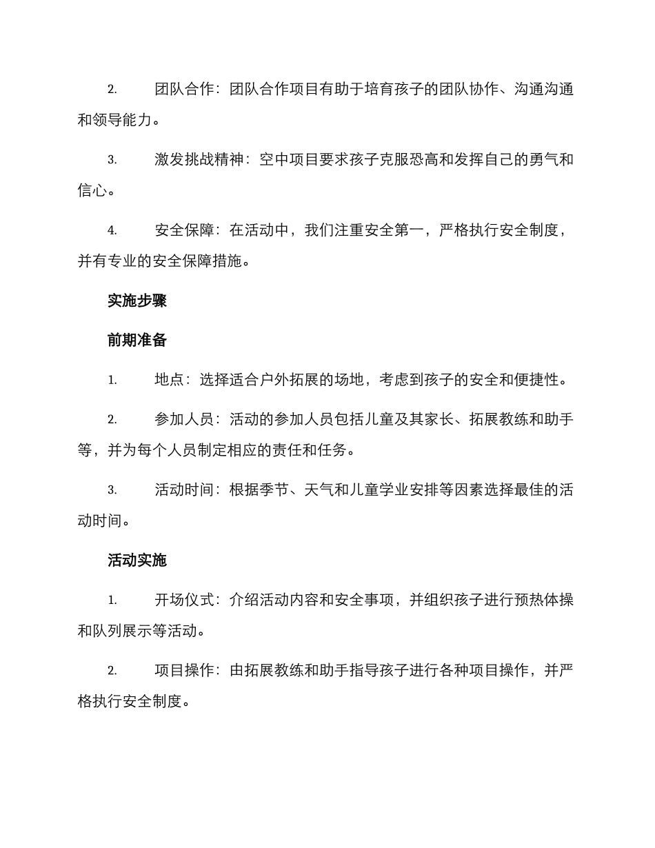 少儿户外拓展运营方案_第2页