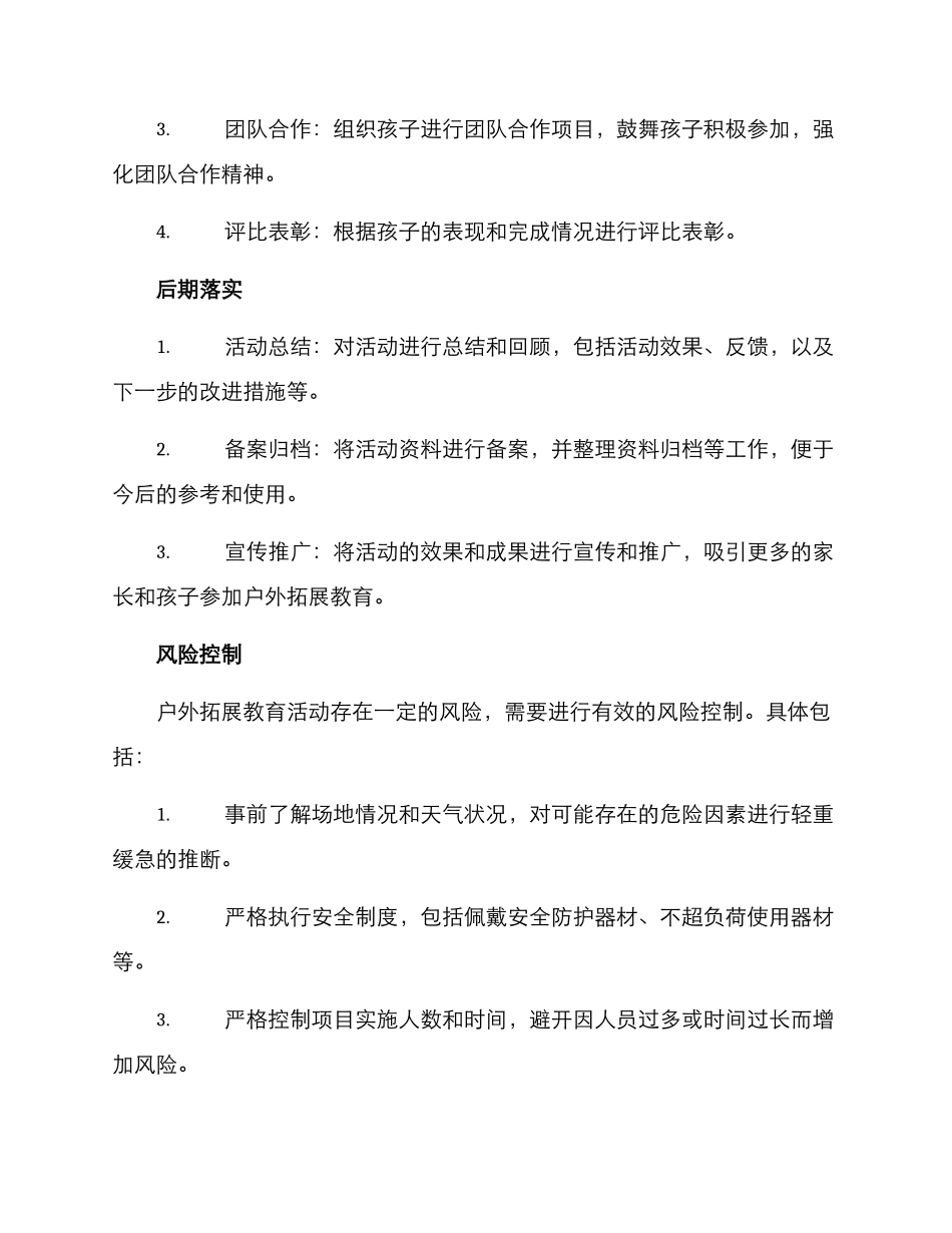 少儿户外拓展运营方案_第3页