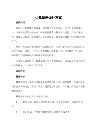 少儿搏击设计方案