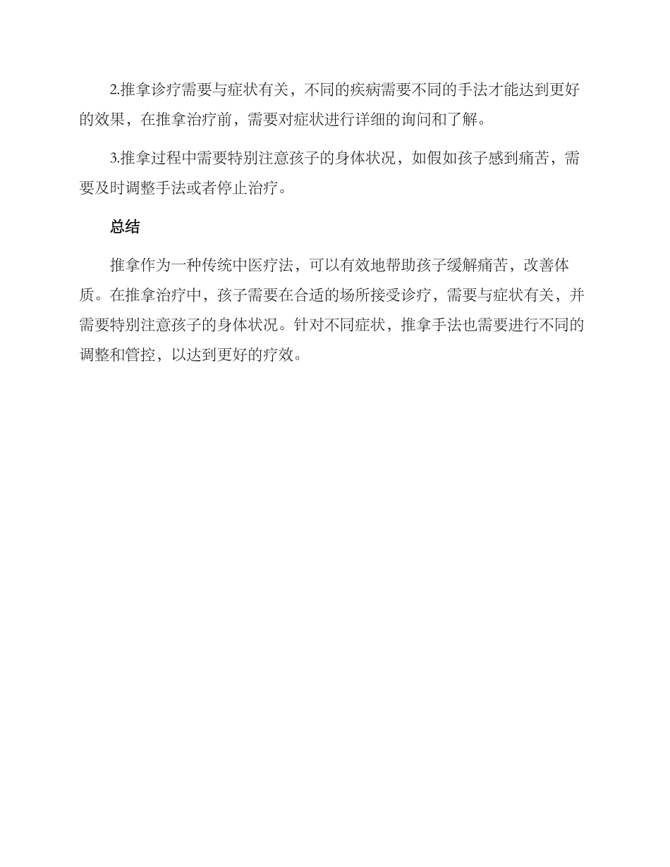 少儿推拿诊疗方案_第2页