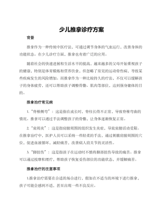 少儿推拿诊疗方案