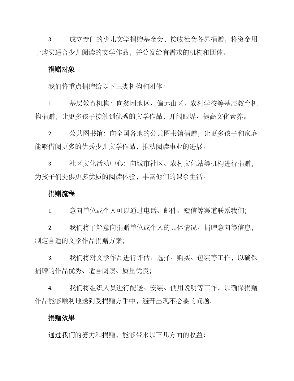 少儿文学捐赠方案_第2页
