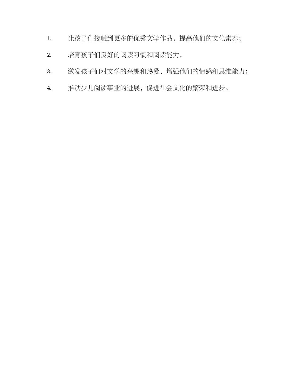 少儿文学捐赠方案_第3页