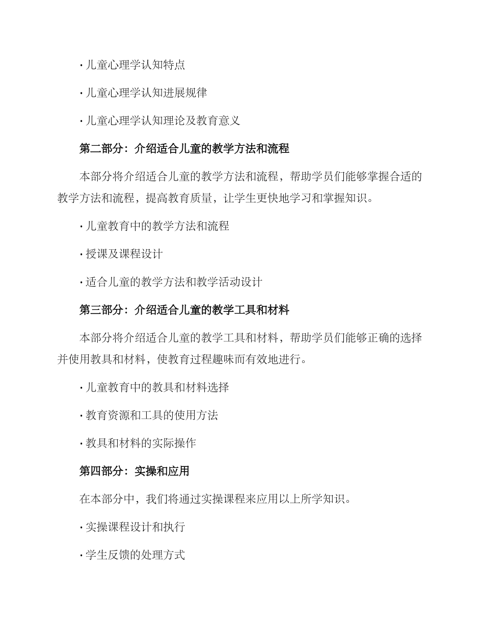 少儿教学课程培训方案_第2页