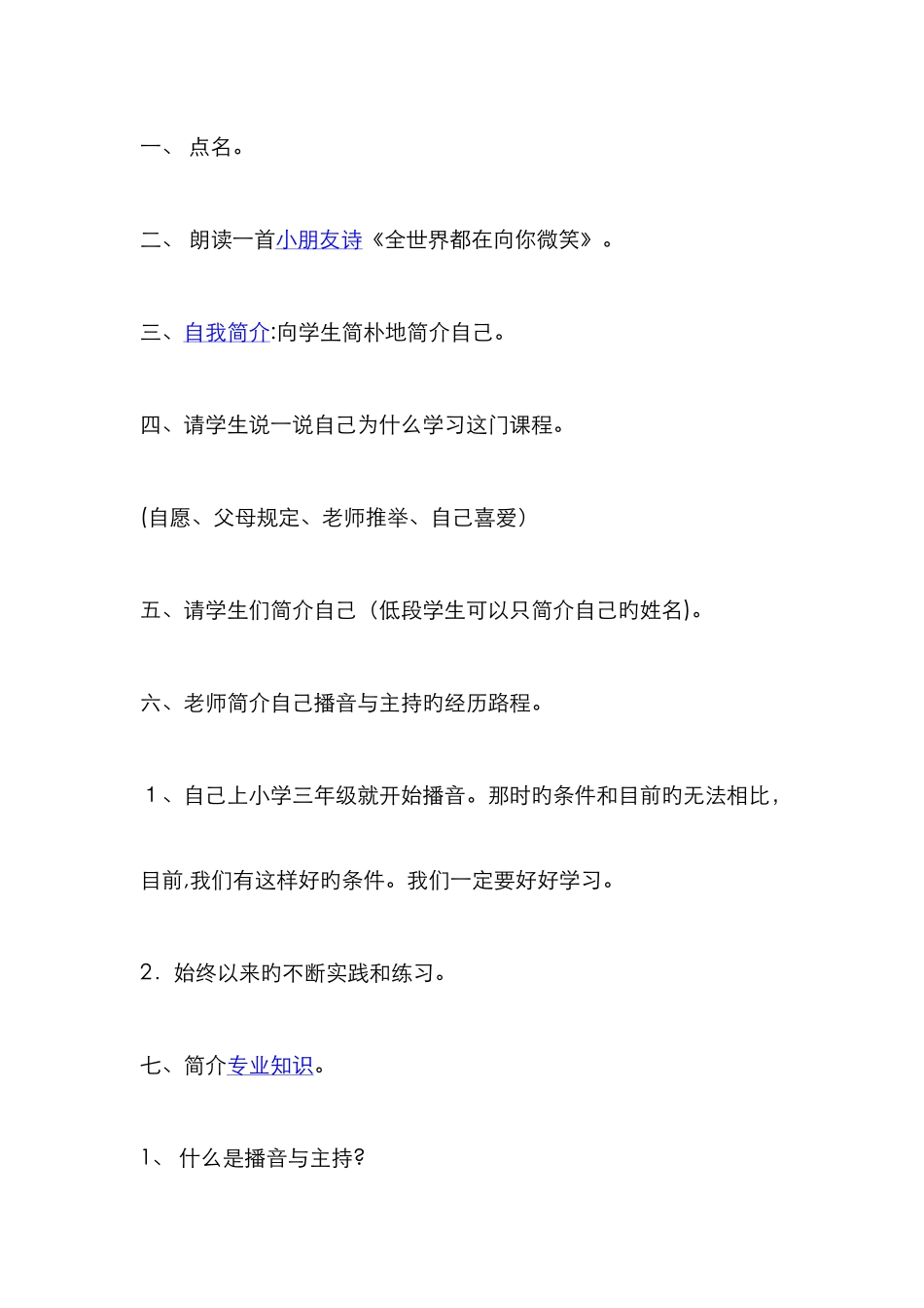 少儿播音主持教学内容安排_第2页