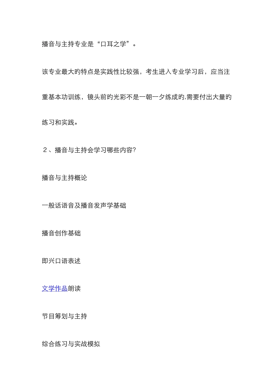 少儿播音主持教学内容安排_第3页