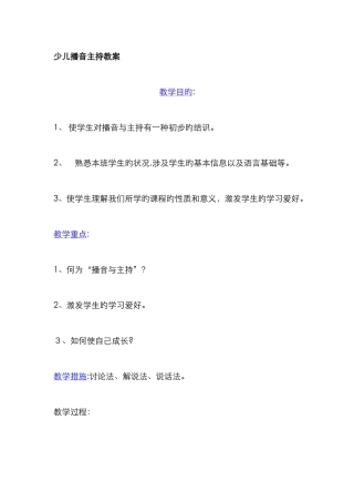 少儿播音主持教学内容安排