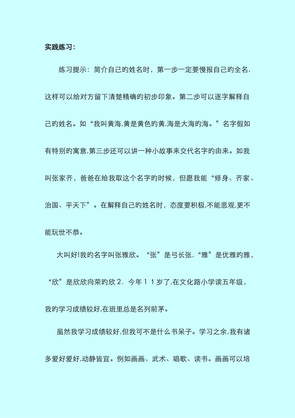 少儿播音主持与口才训练_第2页