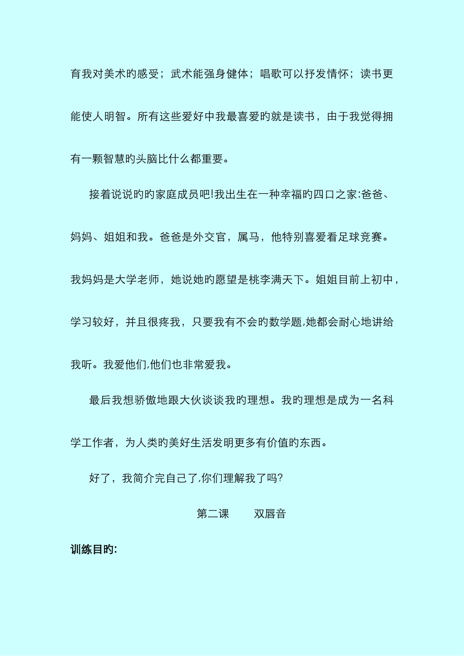 少儿播音主持与口才训练_第3页