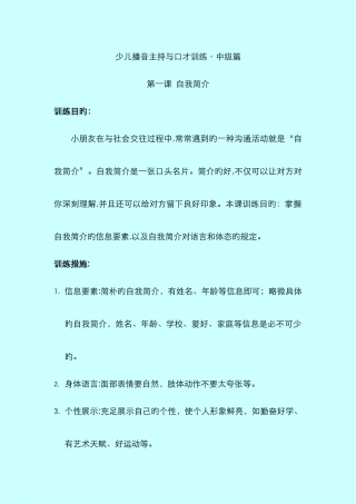 少儿播音主持与口才训练