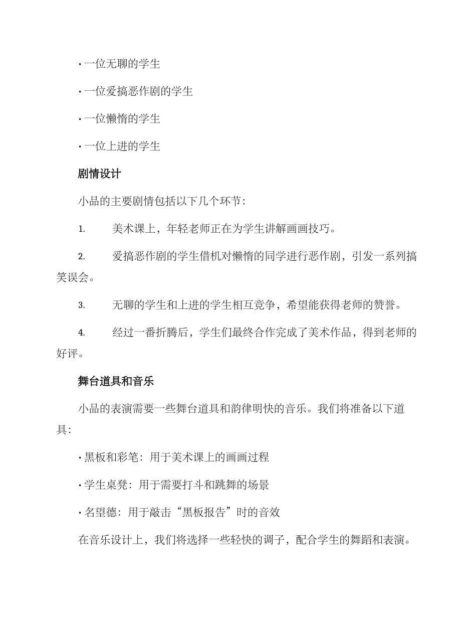 少儿春晚小品策划方案_第2页