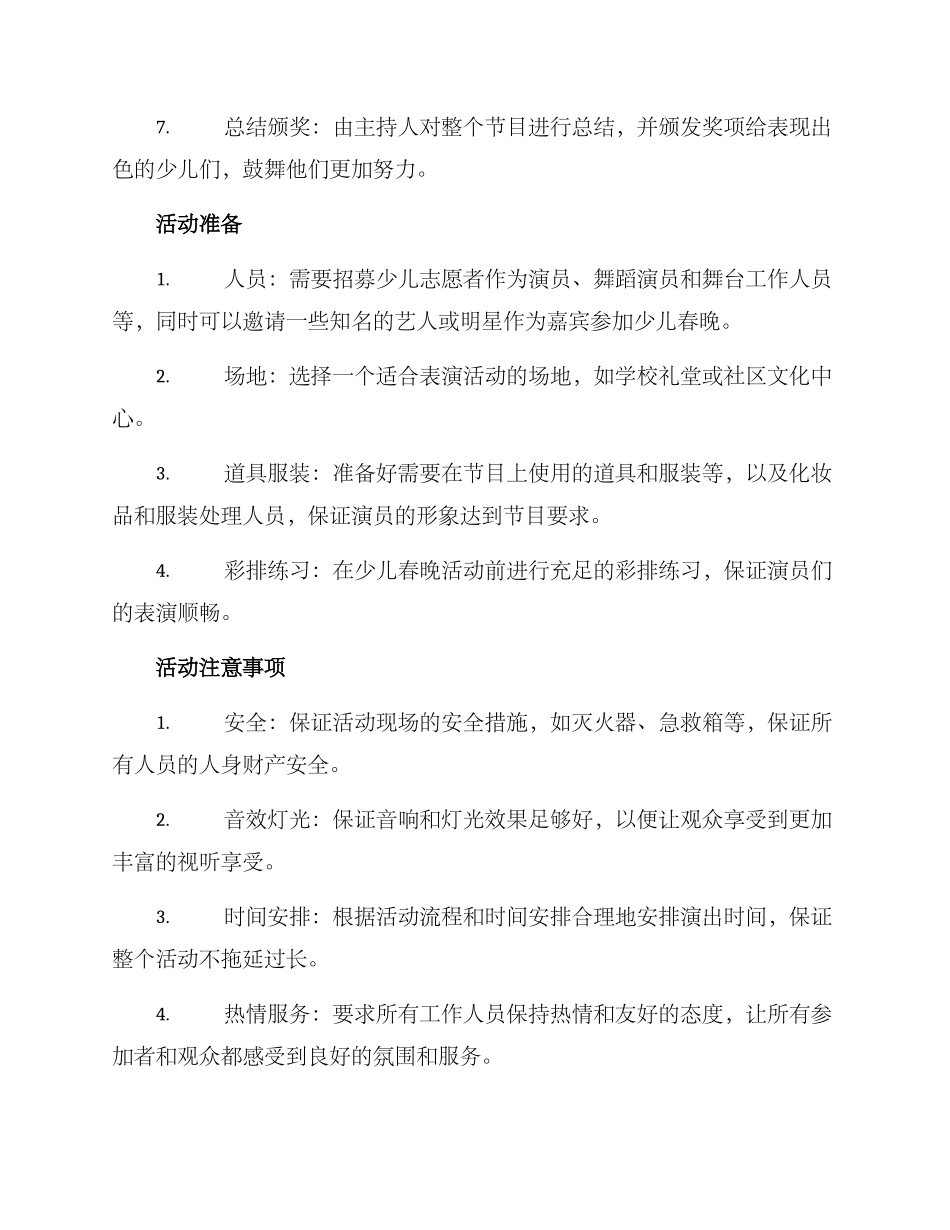 少儿春晚活动方案_第2页