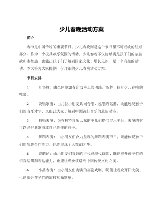 少儿春晚活动方案