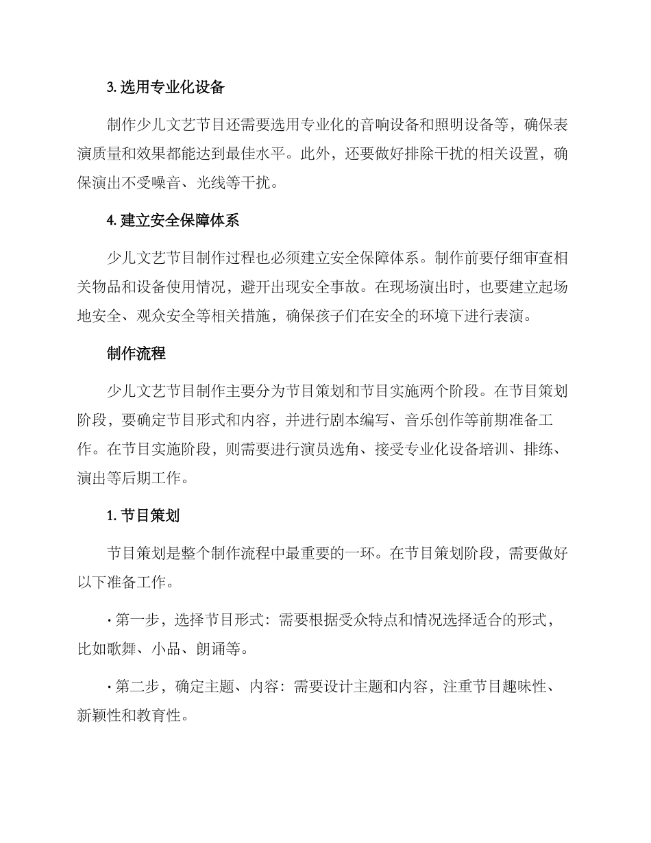 少儿文艺节目制作方案_第2页