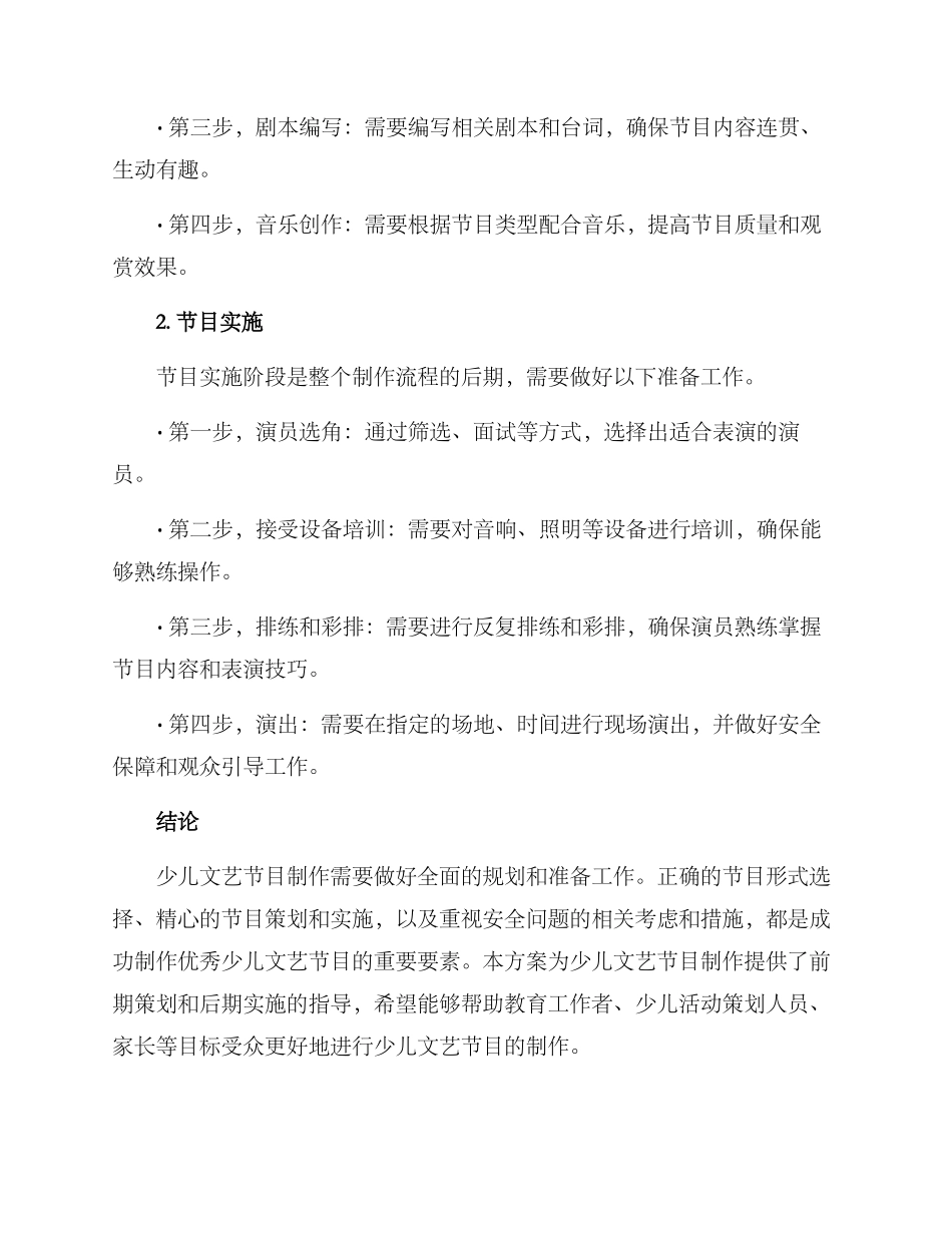 少儿文艺节目制作方案_第3页