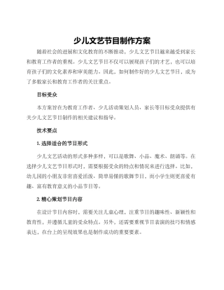 少儿文艺节目制作方案