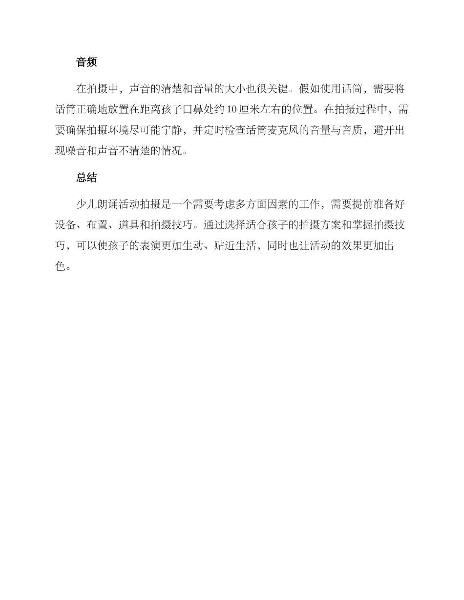 少儿朗诵拍摄方案_第3页