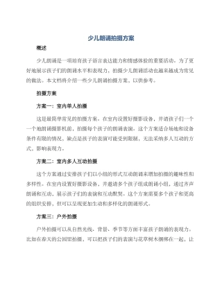 少儿朗诵拍摄方案