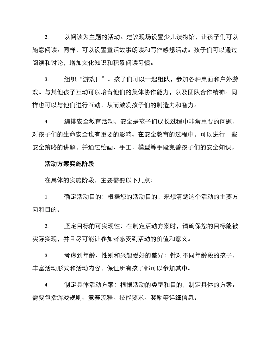 少儿栏目线下活动方案_第2页