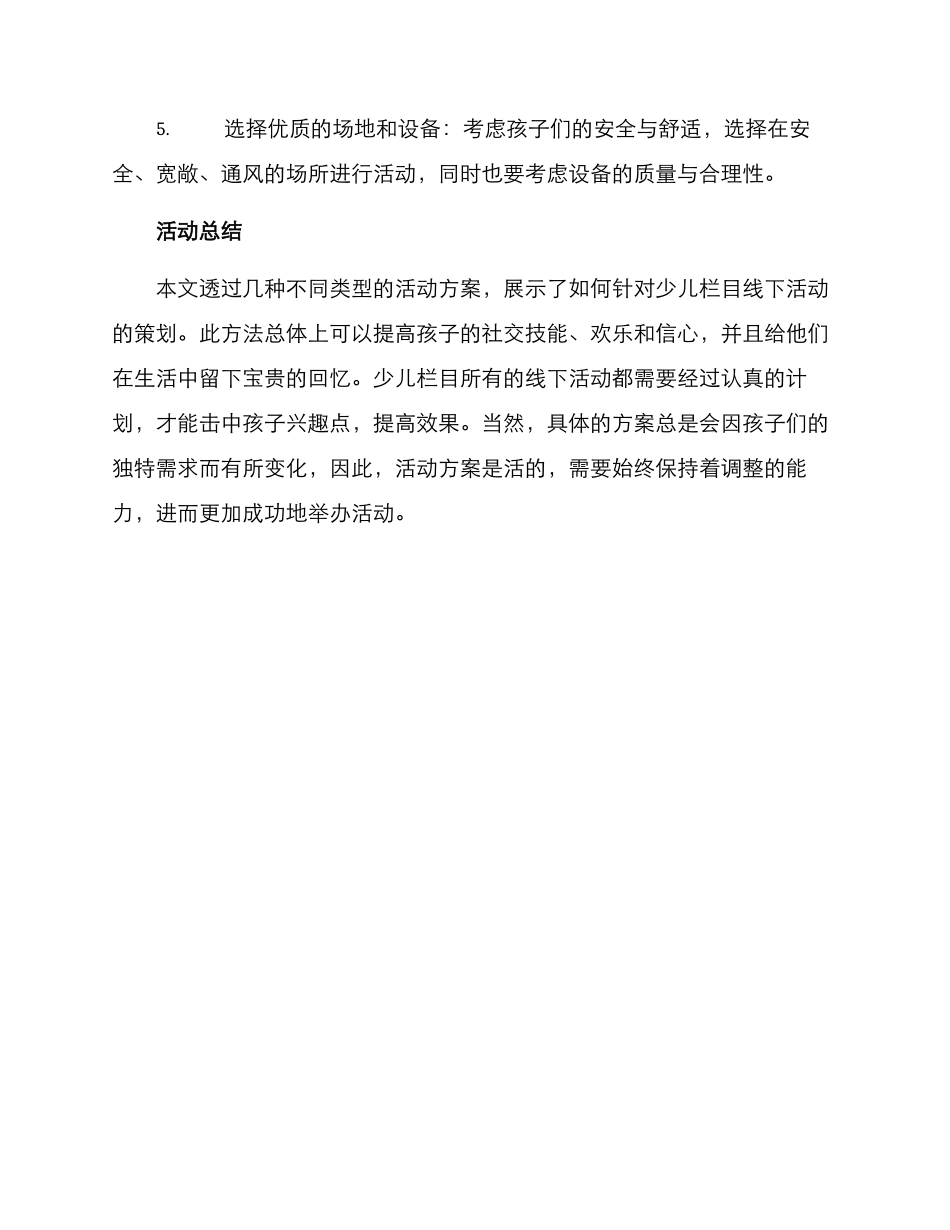 少儿栏目线下活动方案_第3页