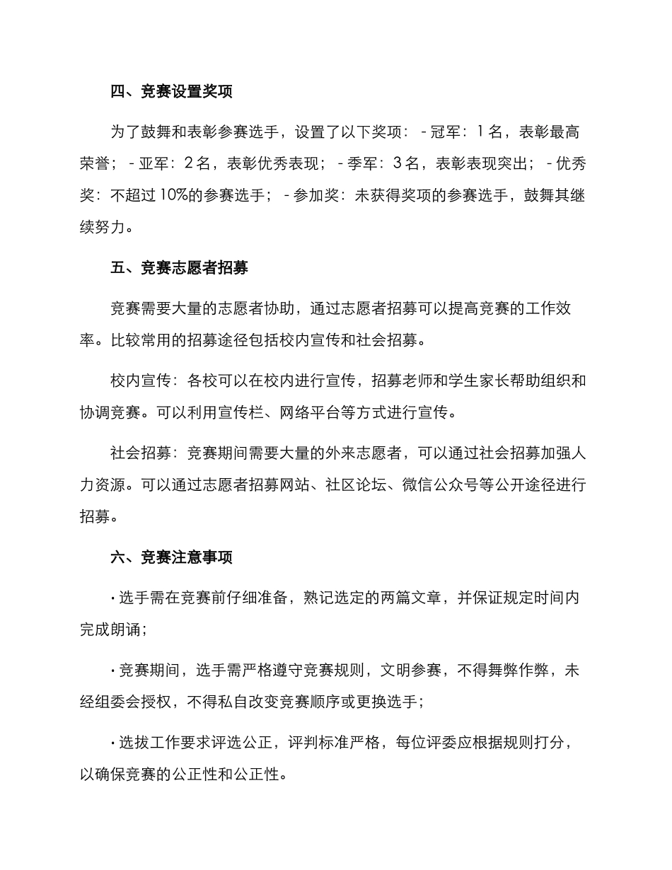 少儿朗诵比赛方案_第2页