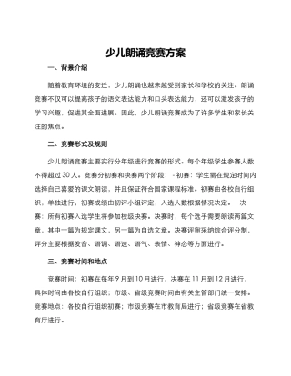 少儿朗诵比赛方案