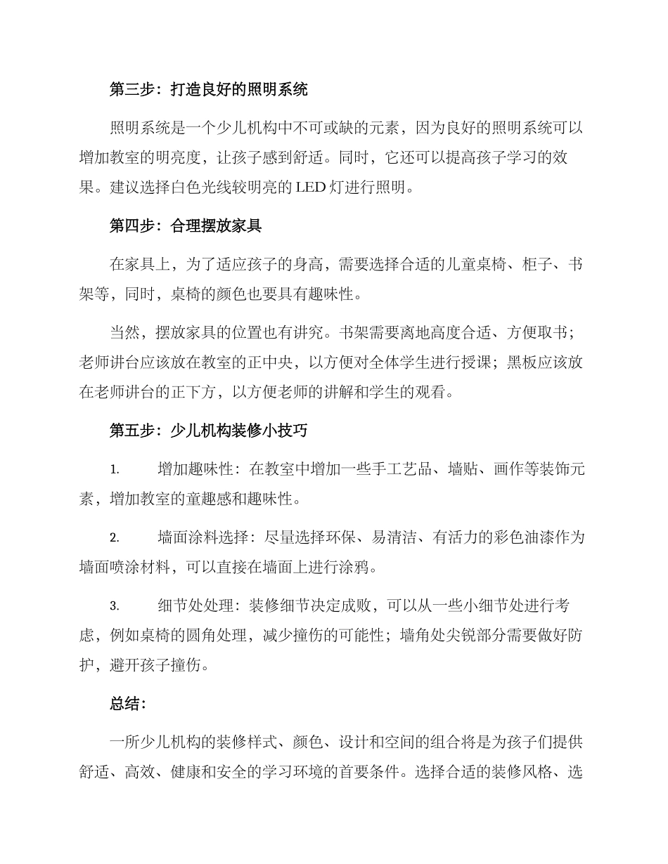 少儿机构快速装修方案_第2页